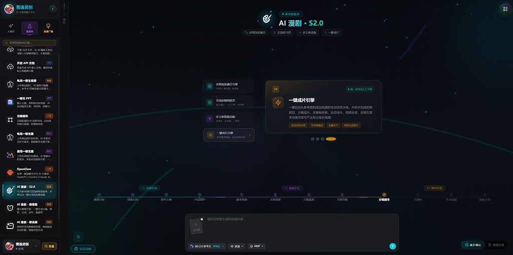 AI漫剧短视频生产案例